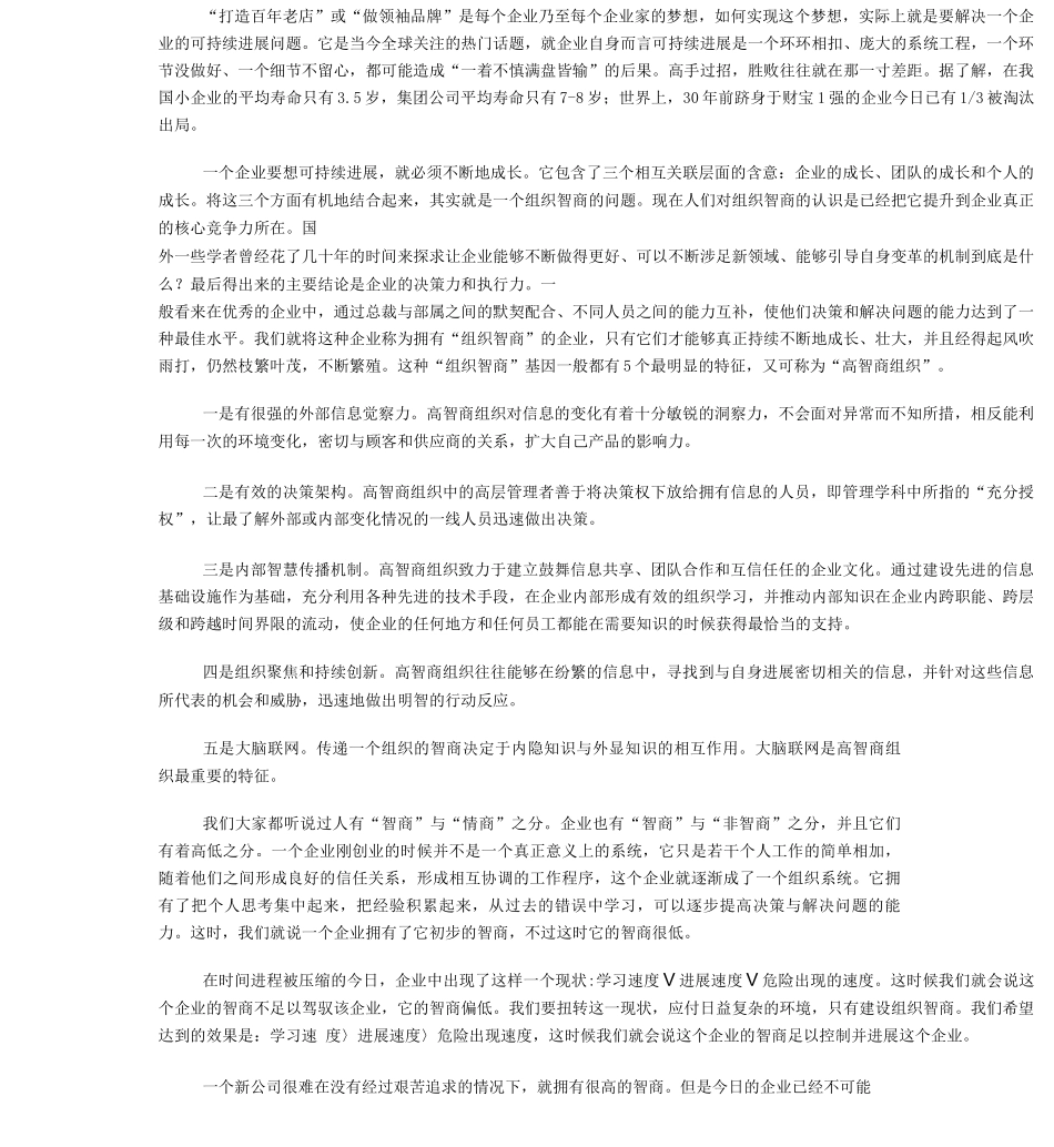 一、管理即求效-决策为关键._第2页