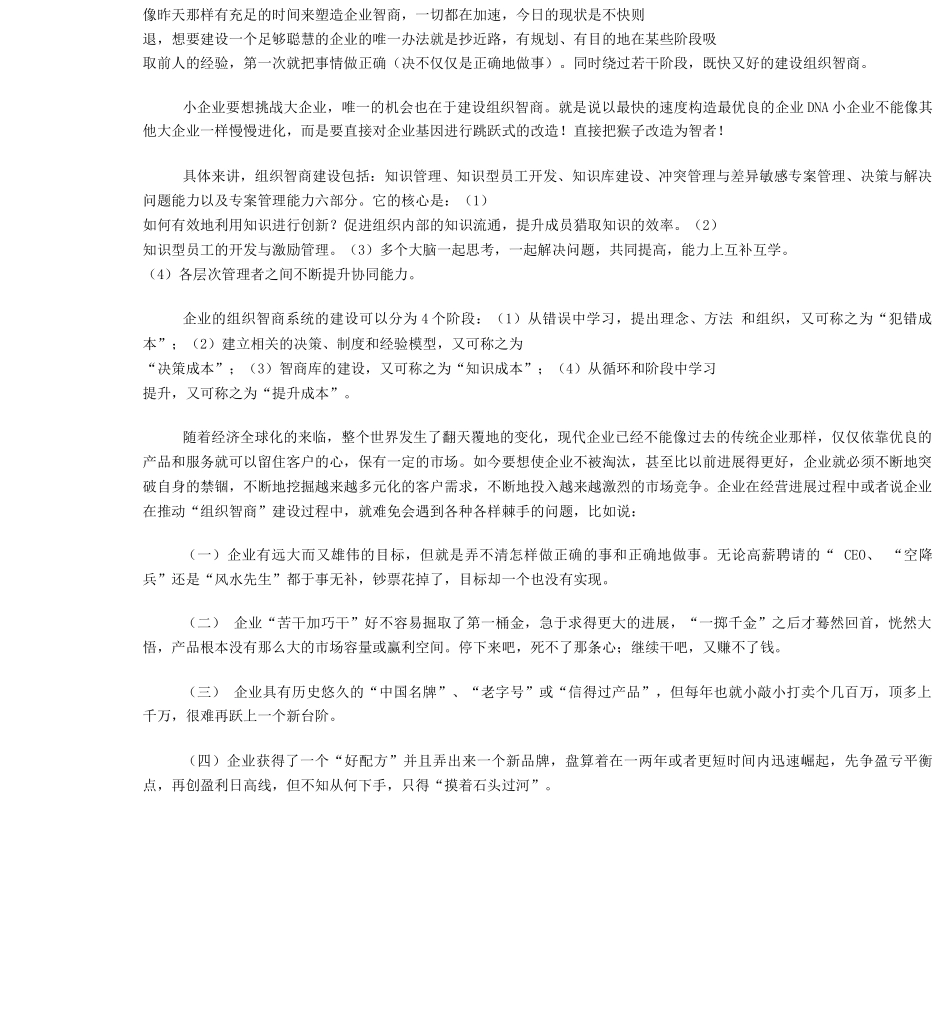 一、管理即求效-决策为关键._第3页