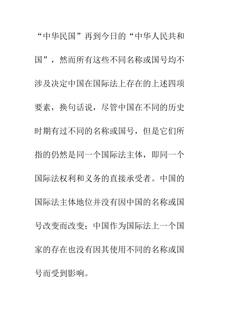 一个中国的原则与国际法_第3页