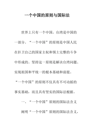 一个中国的原则与国际法
