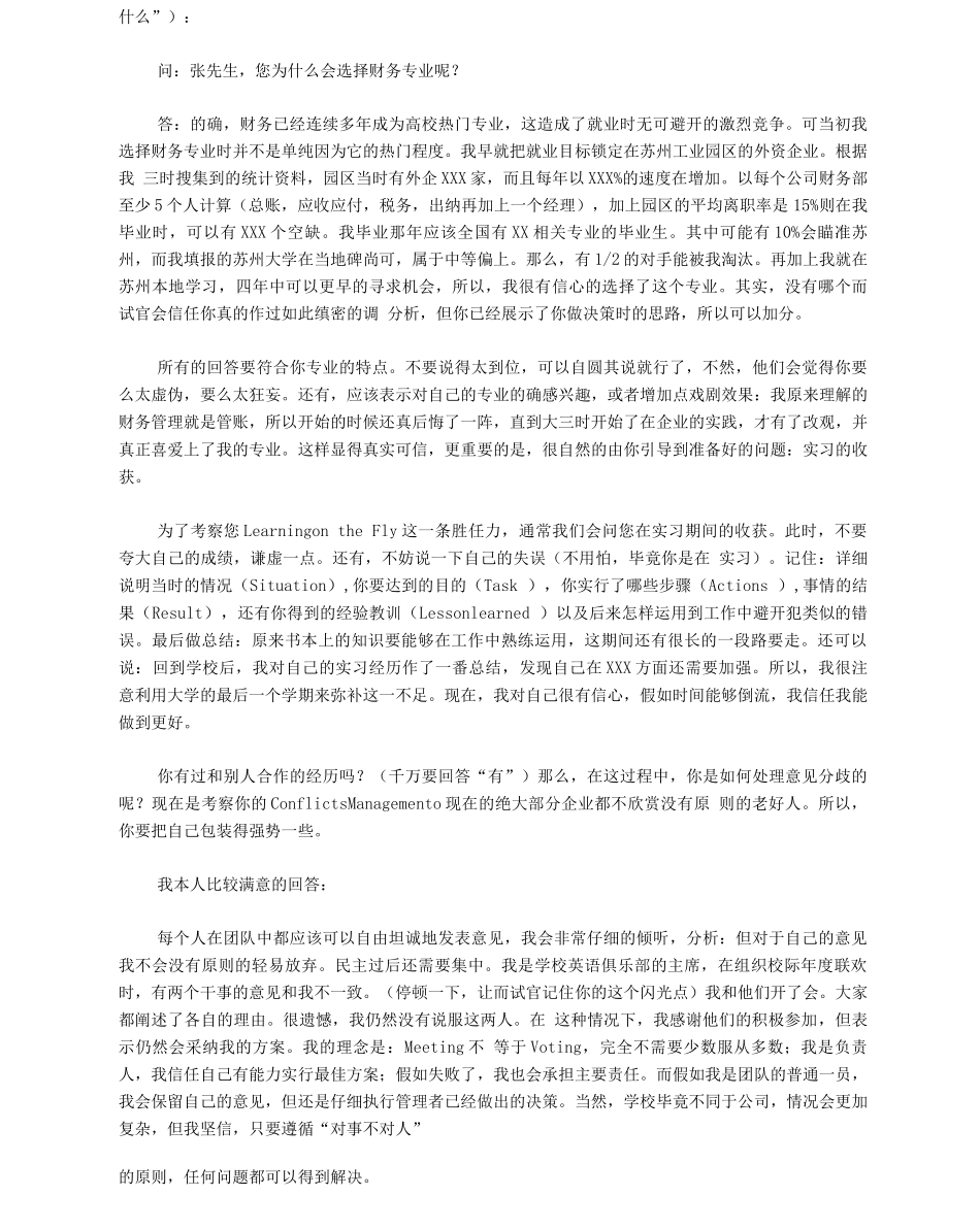 一个HR的黄金面试技巧_第2页