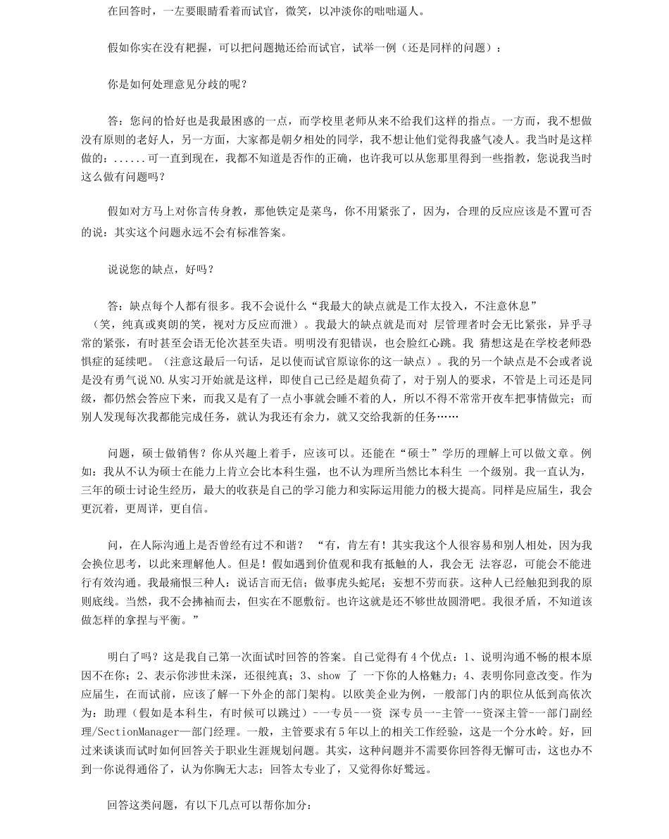 一个HR的黄金面试技巧_第3页