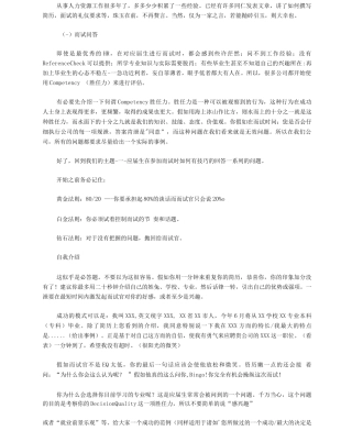 一个HR的黄金面试技巧