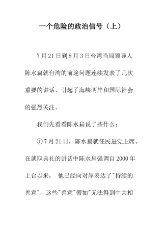 一个危险的政治信号