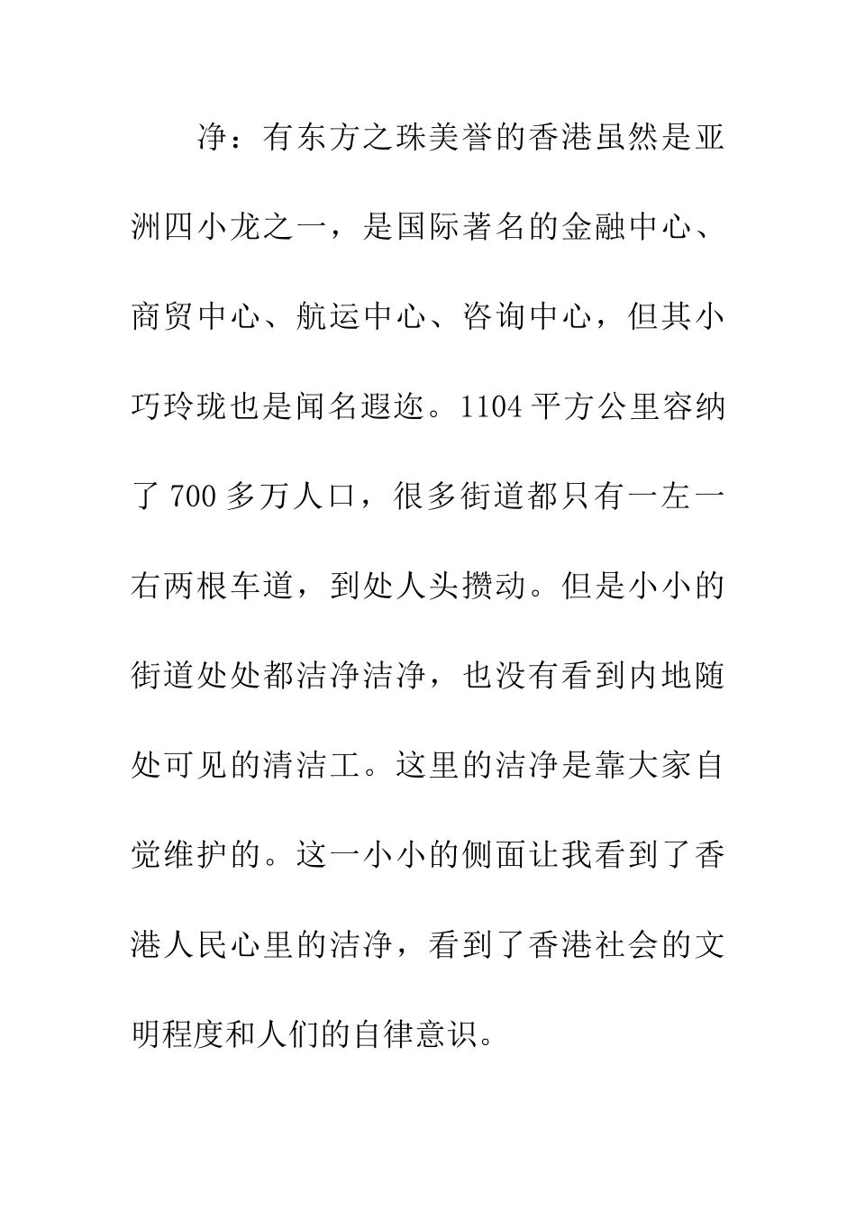 一个内地教师眼里的香港教育_第2页