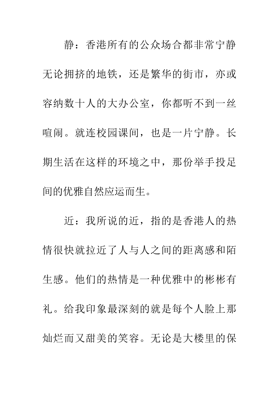 一个内地教师眼里的香港教育_第3页