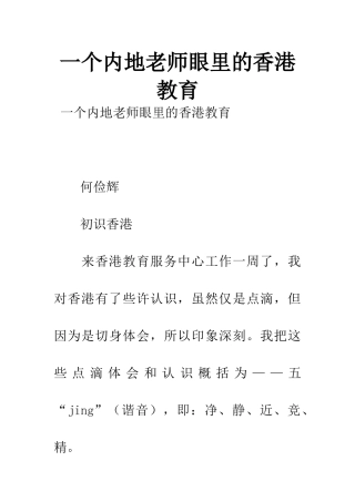 一个内地教师眼里的香港教育