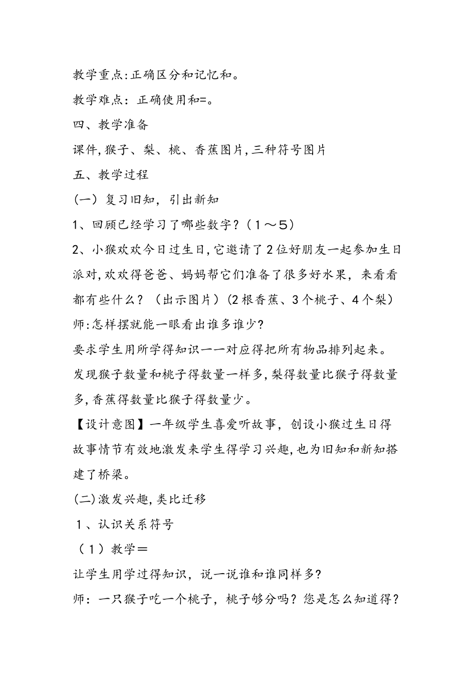 一上：《比多少》教学设计_第2页