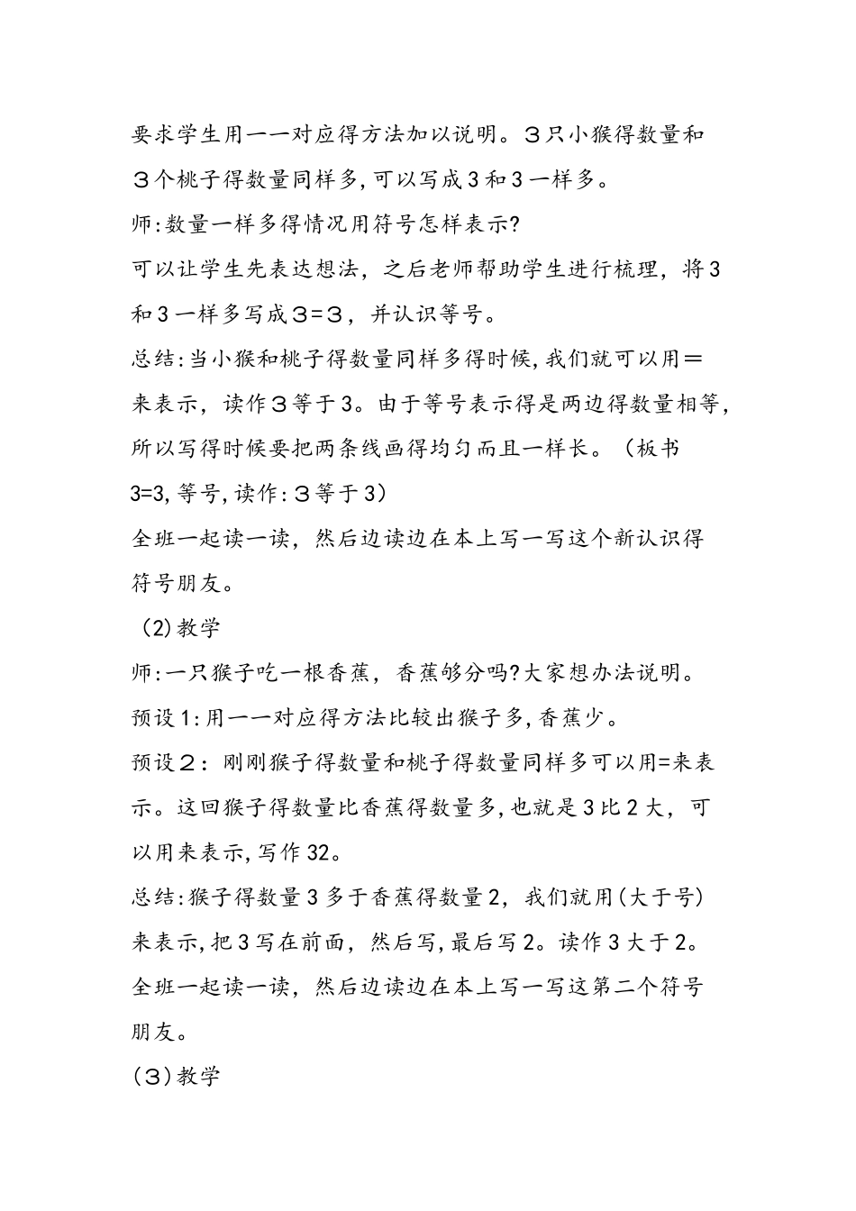 一上：《比多少》教学设计_第3页