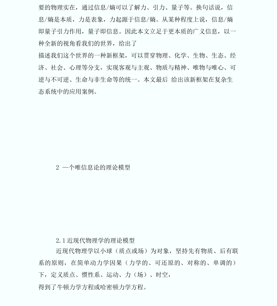 一个唯信息论的理论模型及应用_第2页