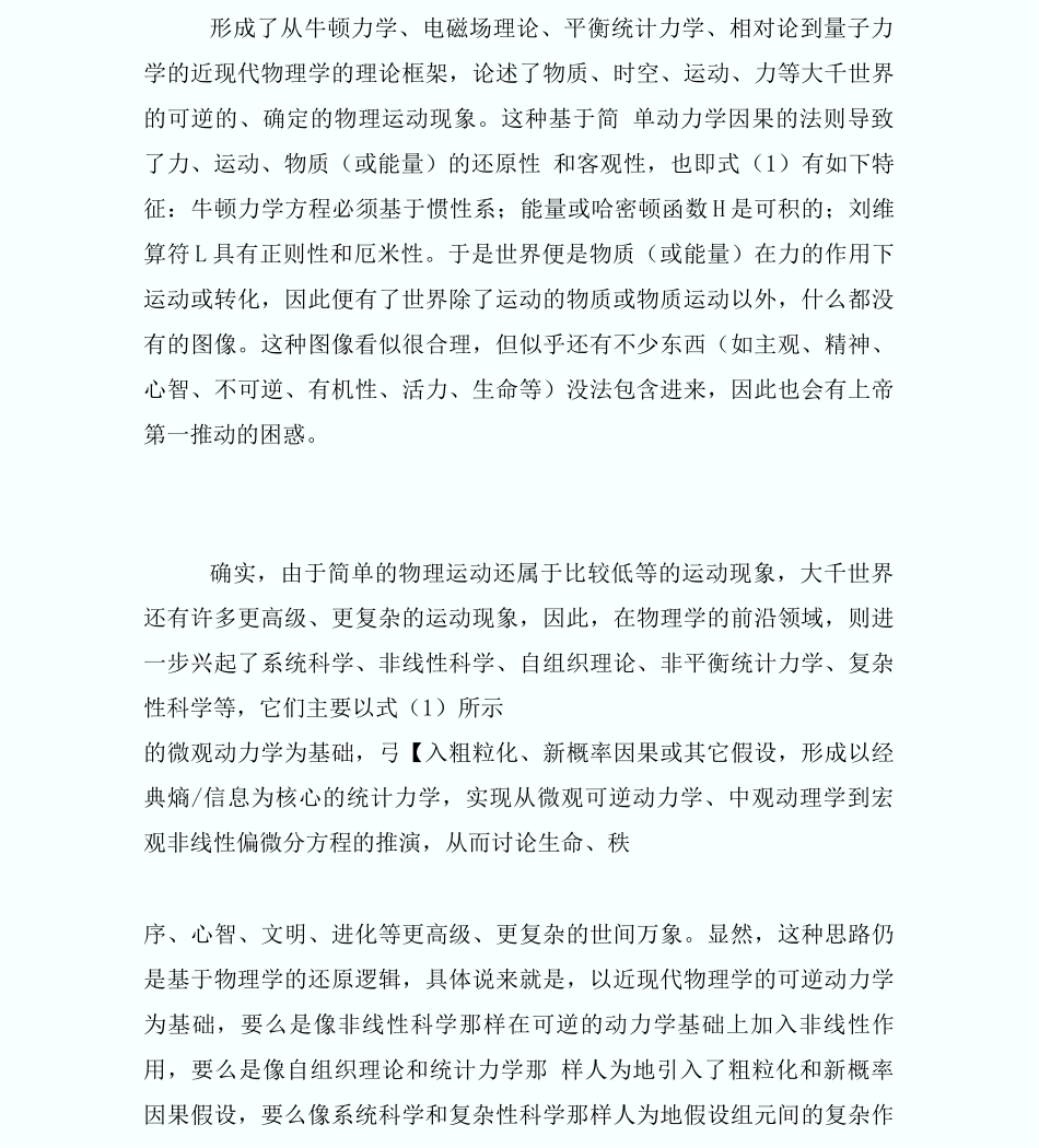 一个唯信息论的理论模型及应用_第3页