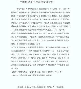 一个唯信息论的理论模型及应用