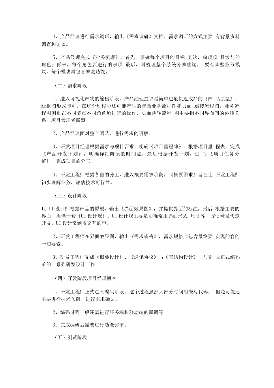 一个完整的软件开发流程_第3页