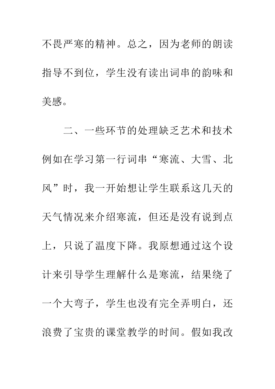 一下识字5教学反思_第2页