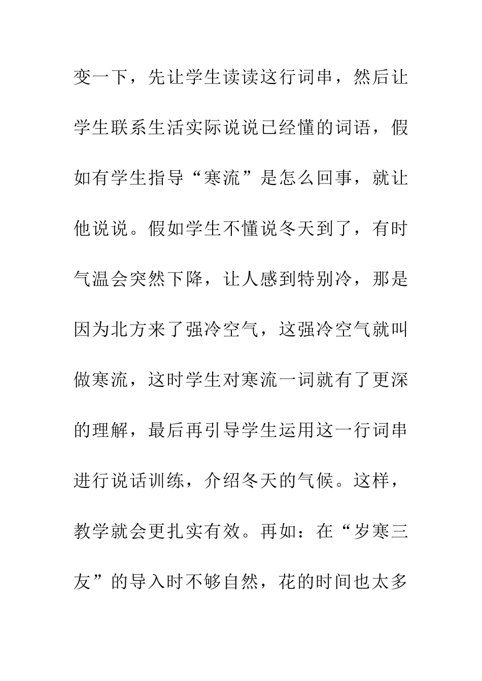 一下识字5教学反思_第3页