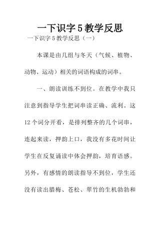 一下识字5教学反思