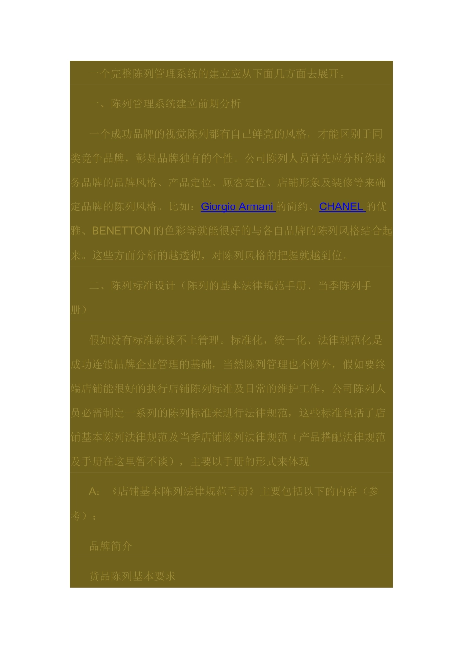 一个完整陈列管理系统的建立应从下面几方面去展开_第1页