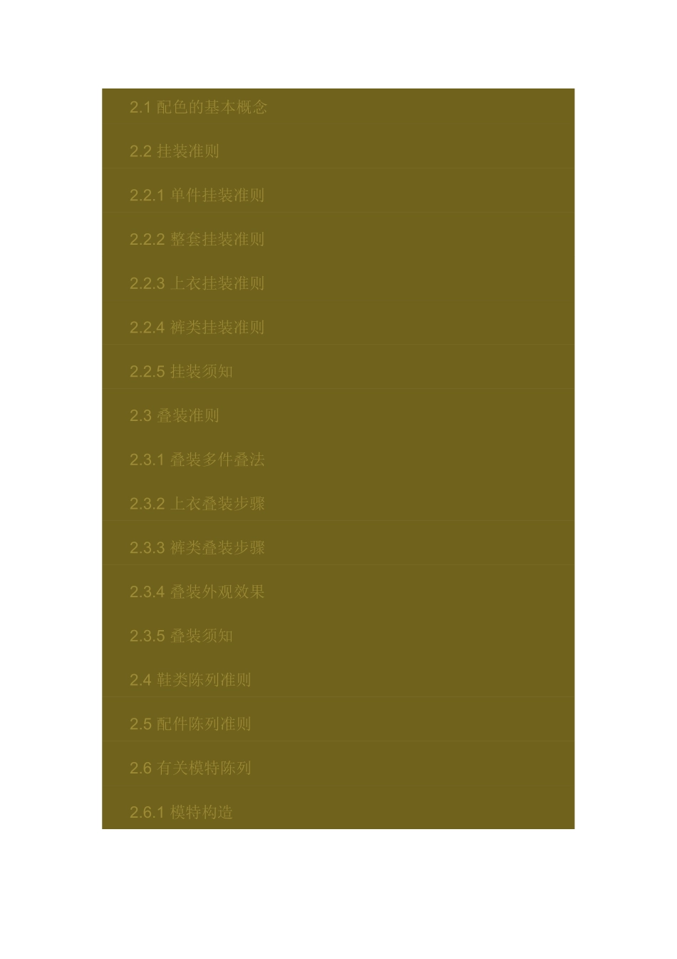 一个完整陈列管理系统的建立应从下面几方面去展开_第2页