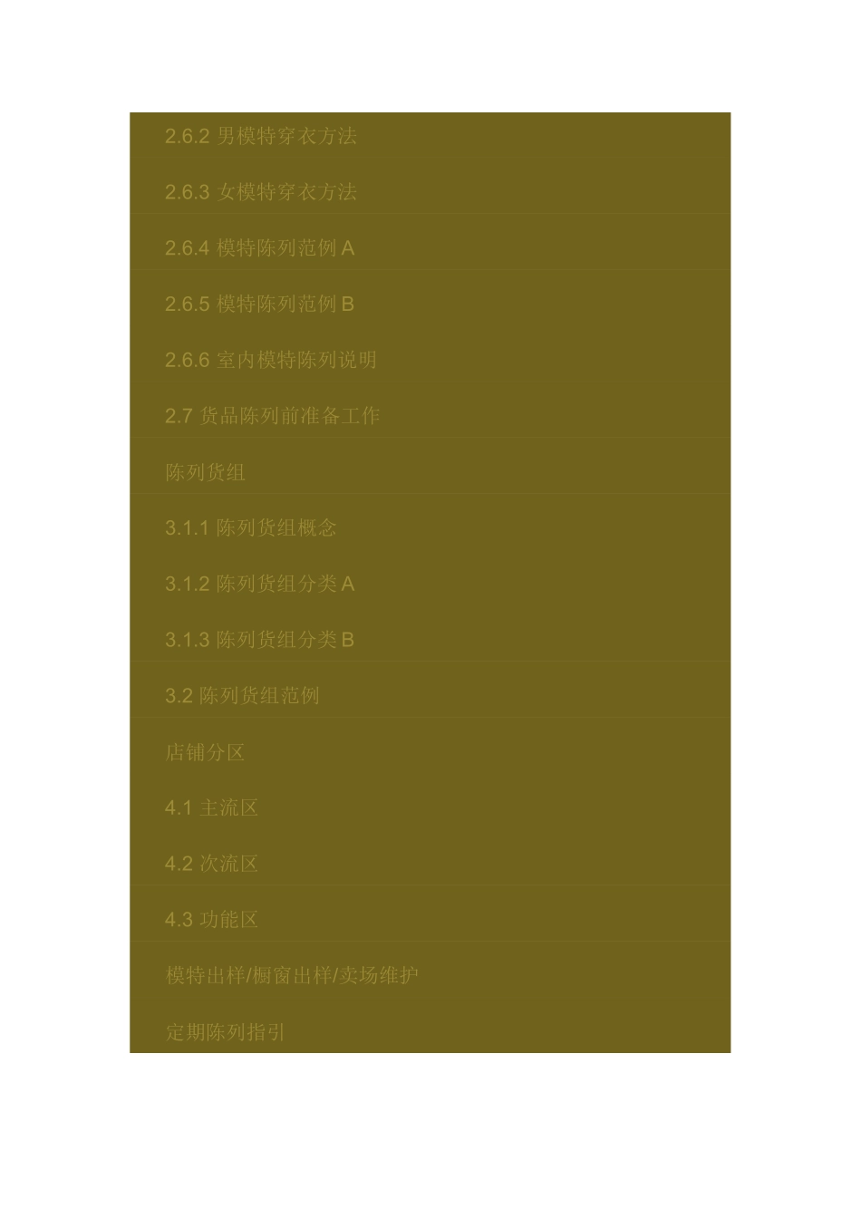 一个完整陈列管理系统的建立应从下面几方面去展开_第3页