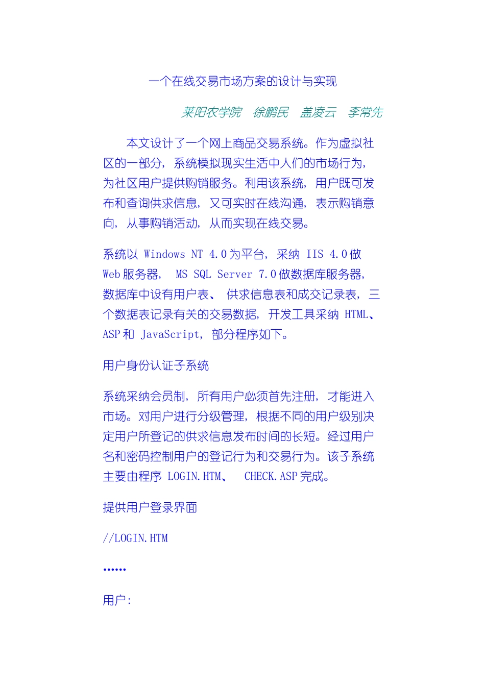 一个在线交易市场方案的设计与实现_第2页