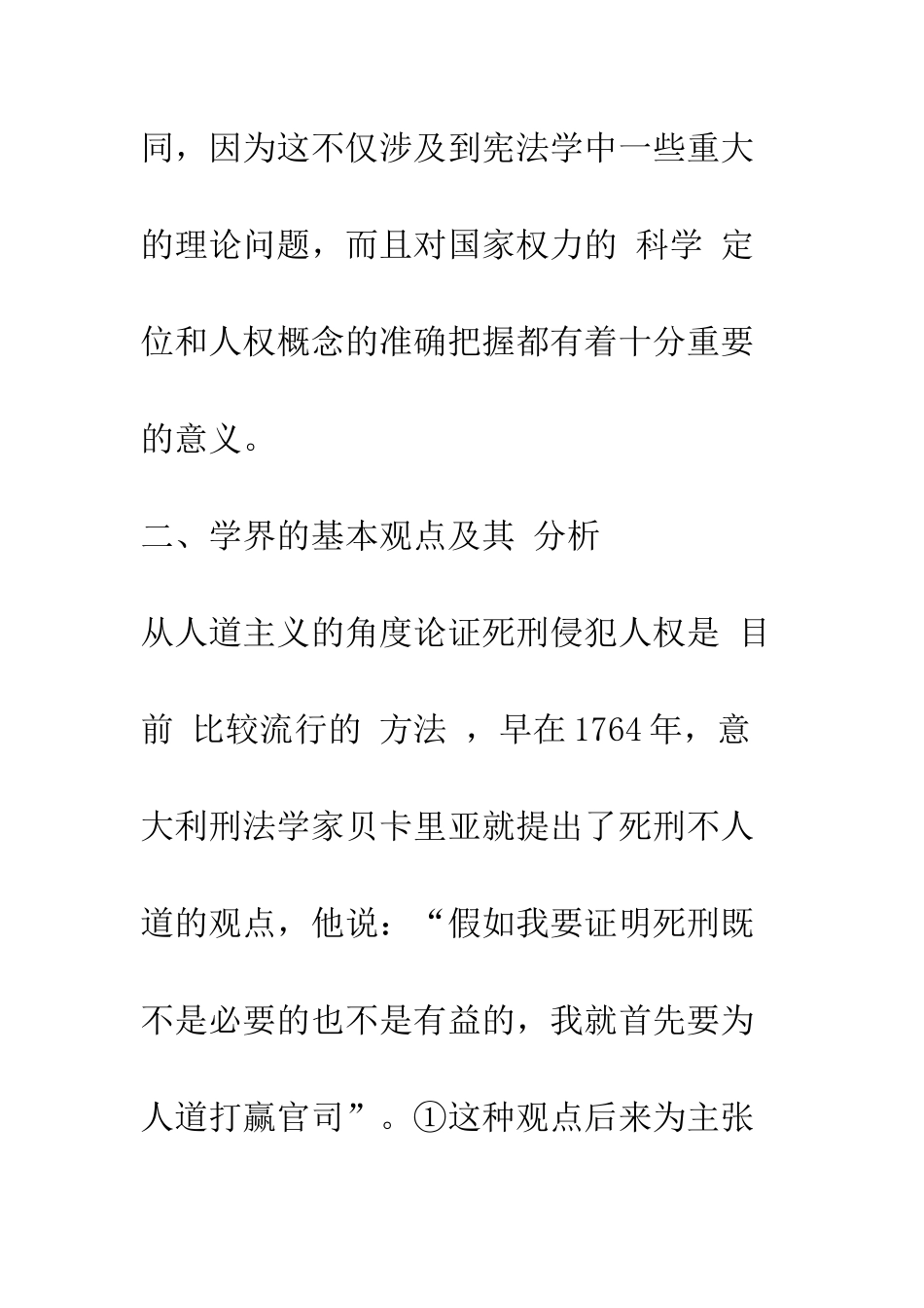一个理论的误区：死刑侵犯人权——从宪法学的角度看待死刑问题_第3页