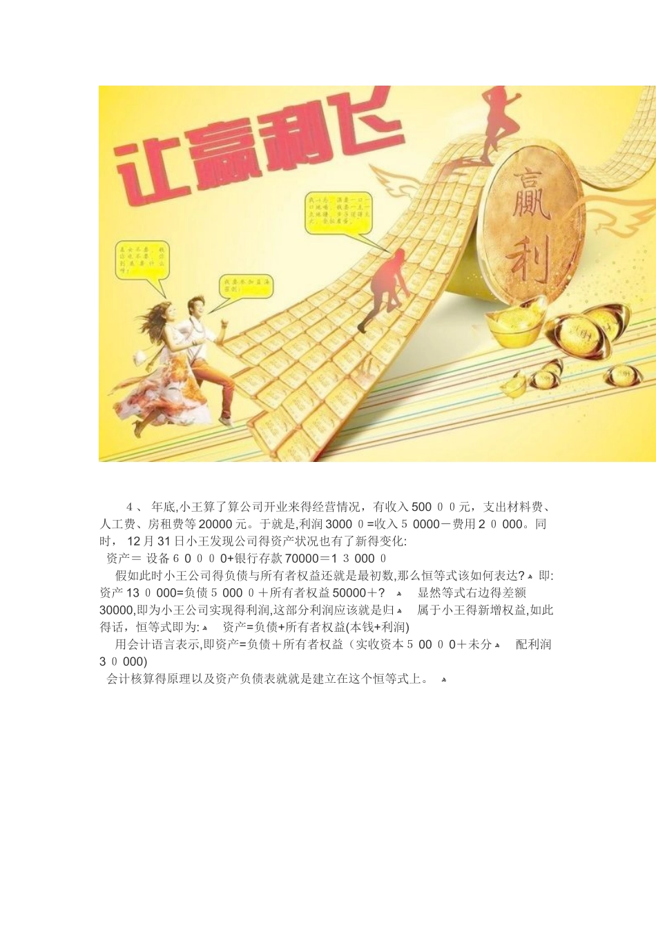 一个故事讲完会计_第2页