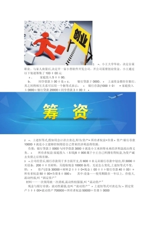 一个故事讲完会计