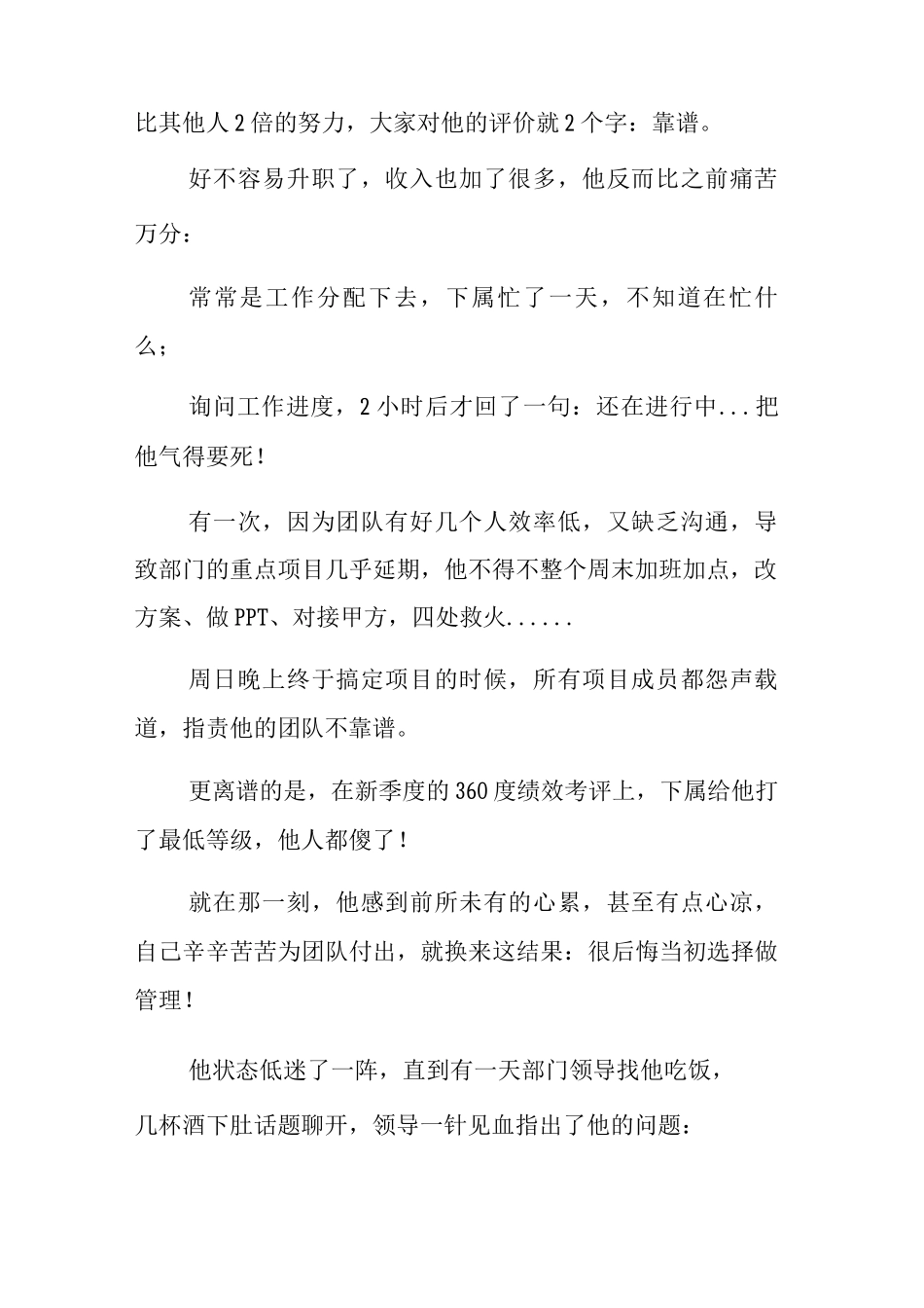 一个领导值不值得追随-看这3点就够了_第2页