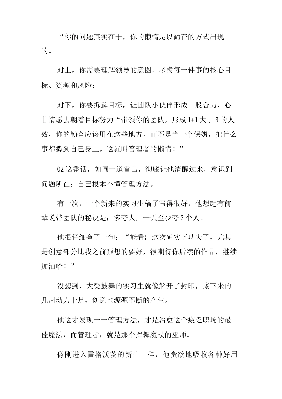 一个领导值不值得追随-看这3点就够了_第3页