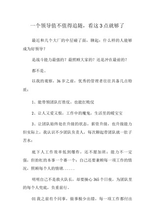 一个领导值不值得追随-看这3点就够了