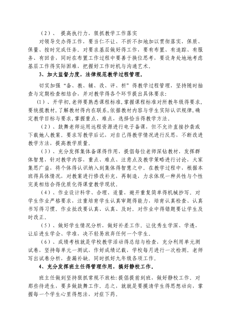 一中教育教学及教学管理中的不足及措施_第2页
