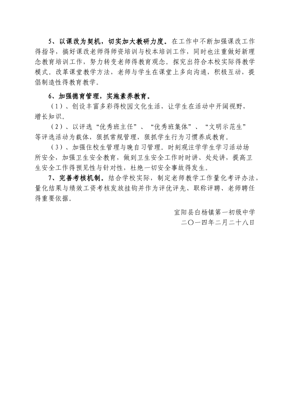 一中教育教学及教学管理中的不足及措施_第3页