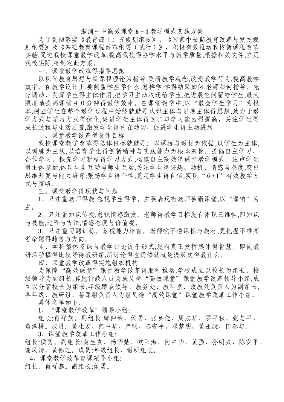 一中高效6 1课堂教学模式实施方案_第1页