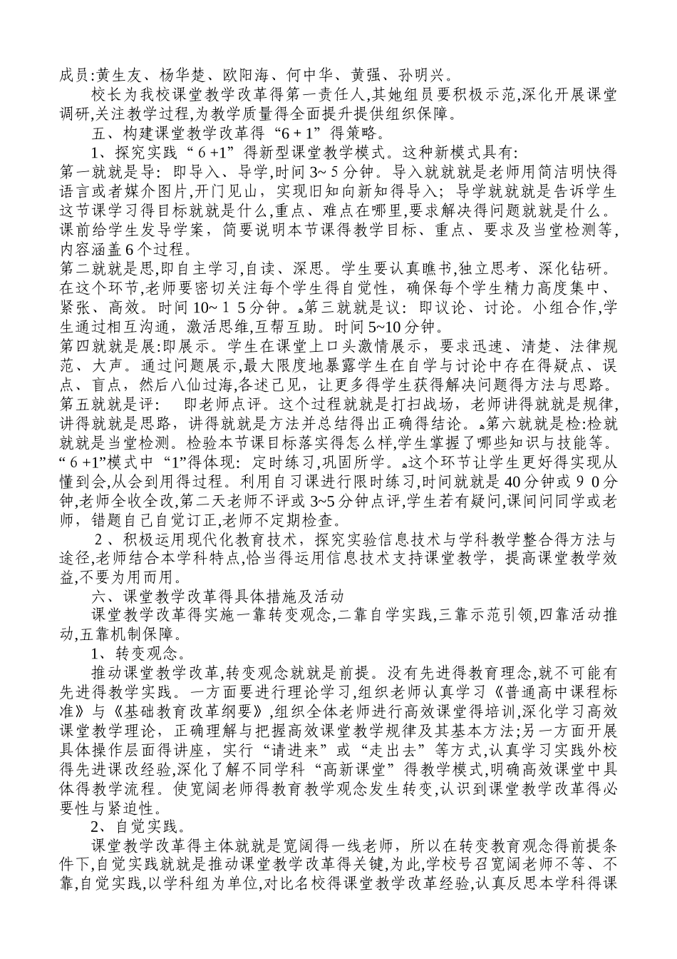 一中高效6 1课堂教学模式实施方案_第2页