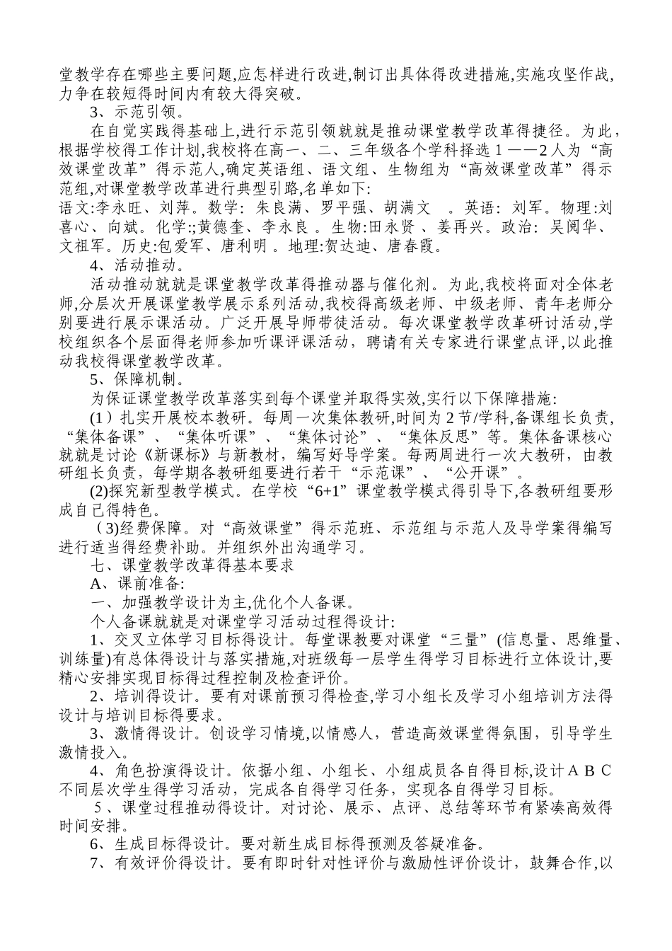 一中高效6 1课堂教学模式实施方案_第3页