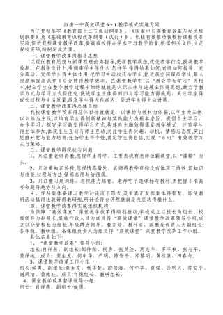 一中高效6 1课堂教学模式实施方案