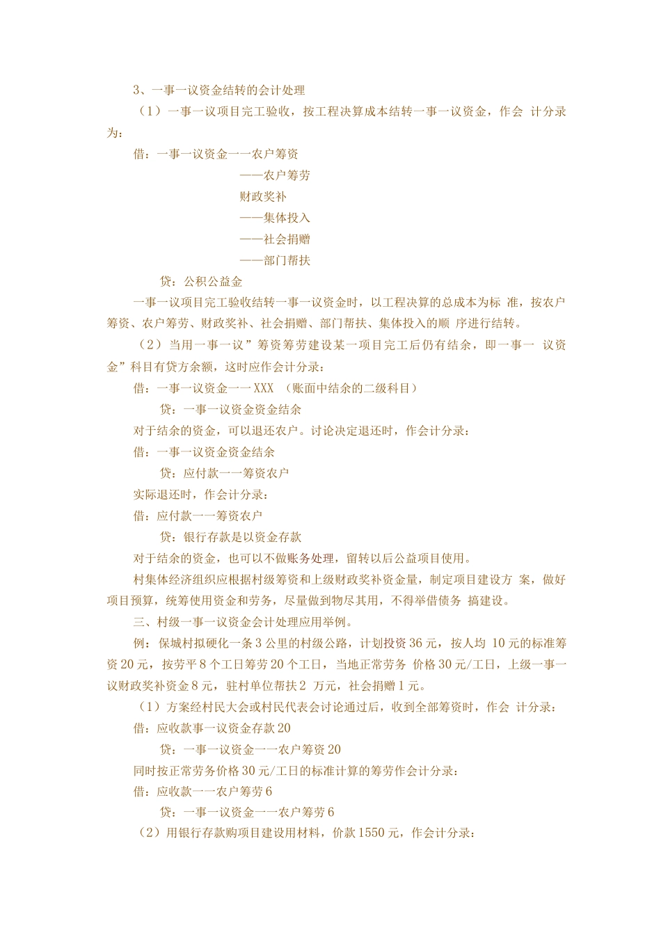 一事一议资金账务处理doc_第2页