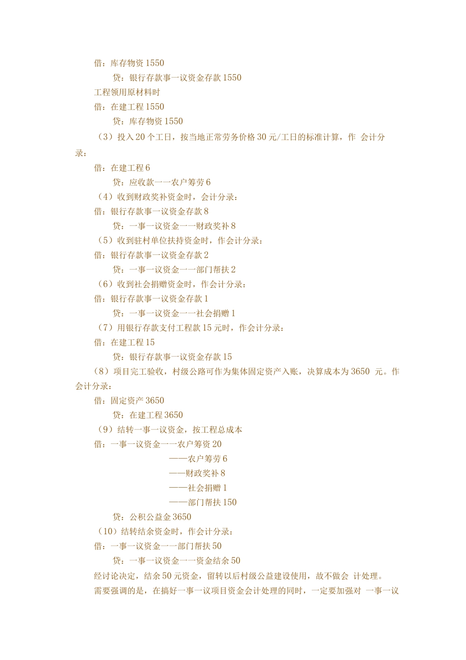 一事一议资金账务处理doc_第3页