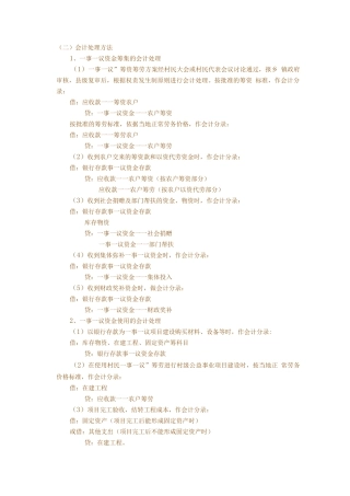 一事一议资金账务处理doc