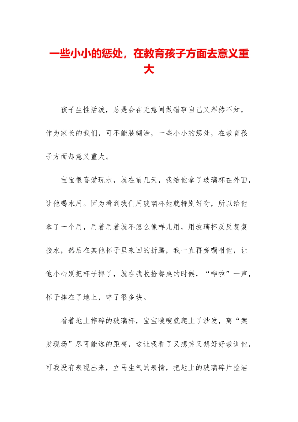 一些小小的惩罚-在教育孩子方面去意义重大_第1页
