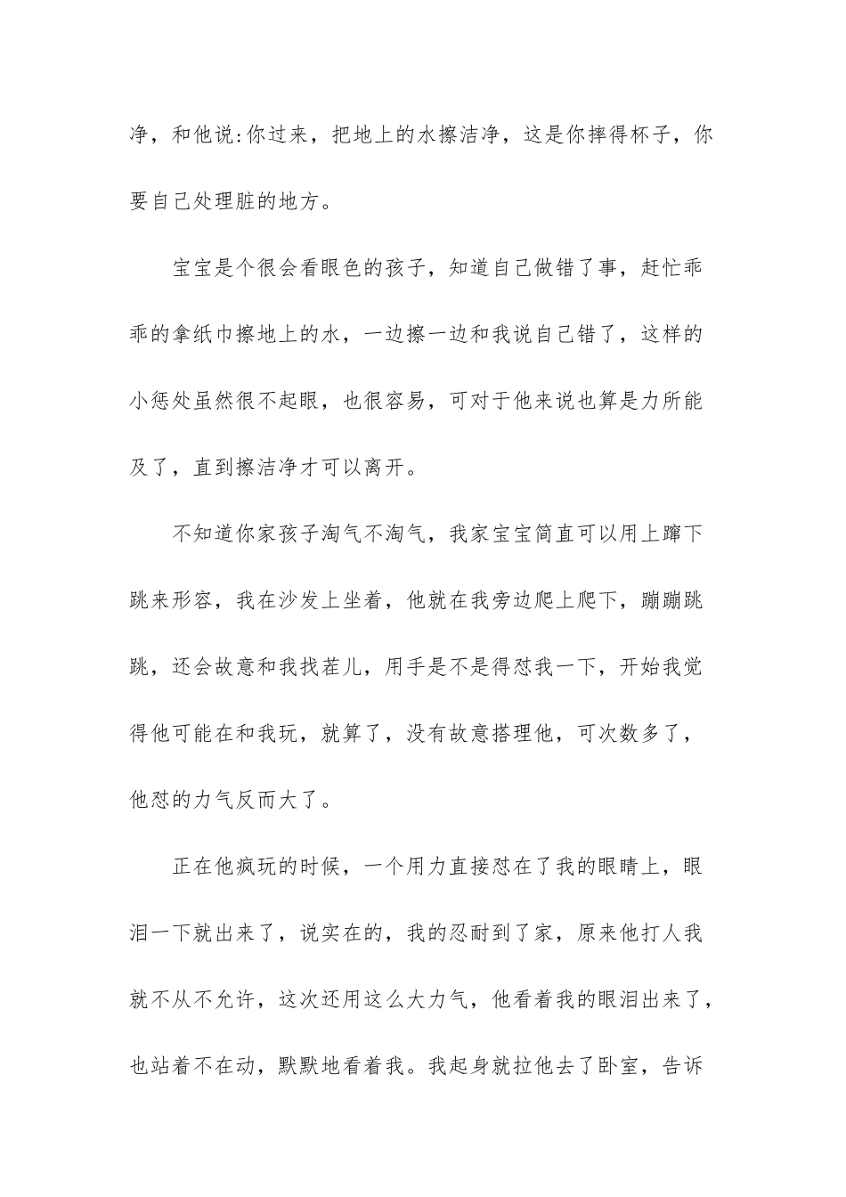 一些小小的惩罚-在教育孩子方面去意义重大_第2页