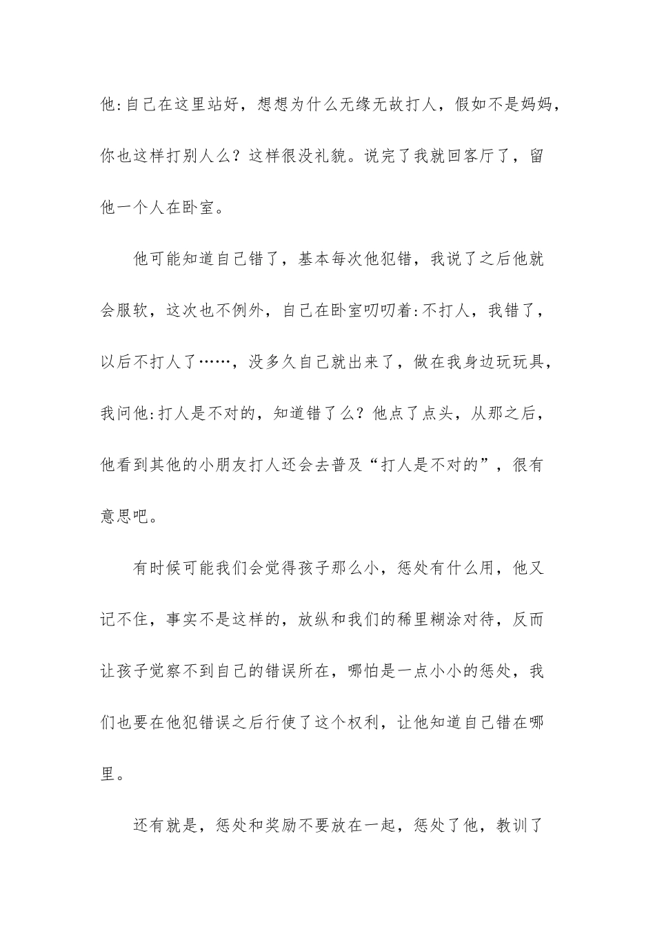 一些小小的惩罚-在教育孩子方面去意义重大_第3页