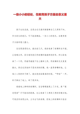一些小小的惩罚-在教育孩子方面去意义重大