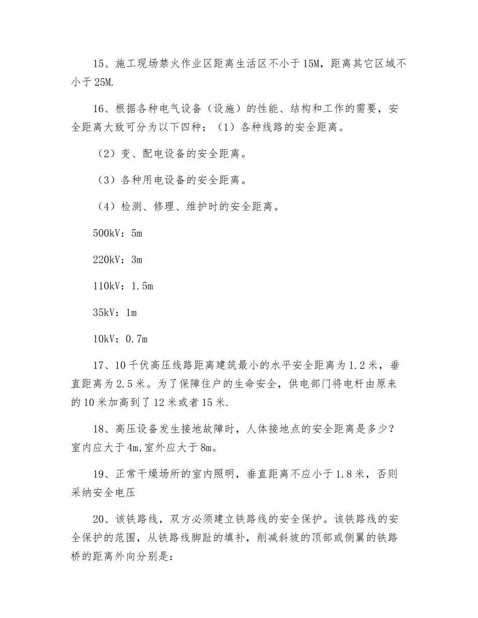 一些常用的安全距离_第3页