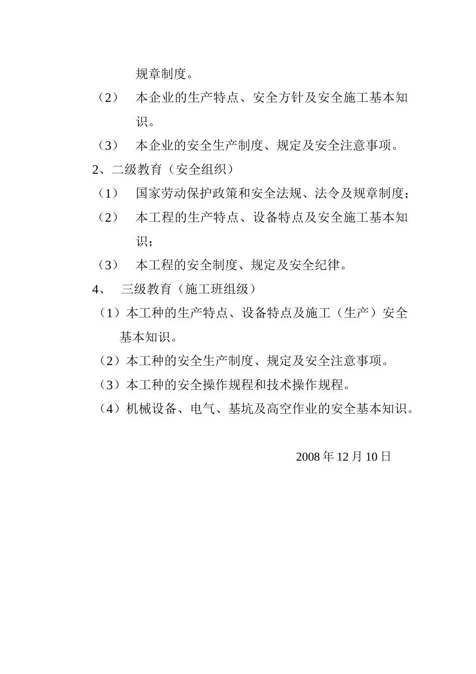 一二三级安全教育_第2页