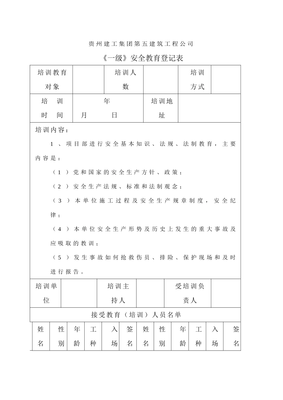 一二三级安全教育_第3页