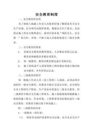 一二三级安全教育