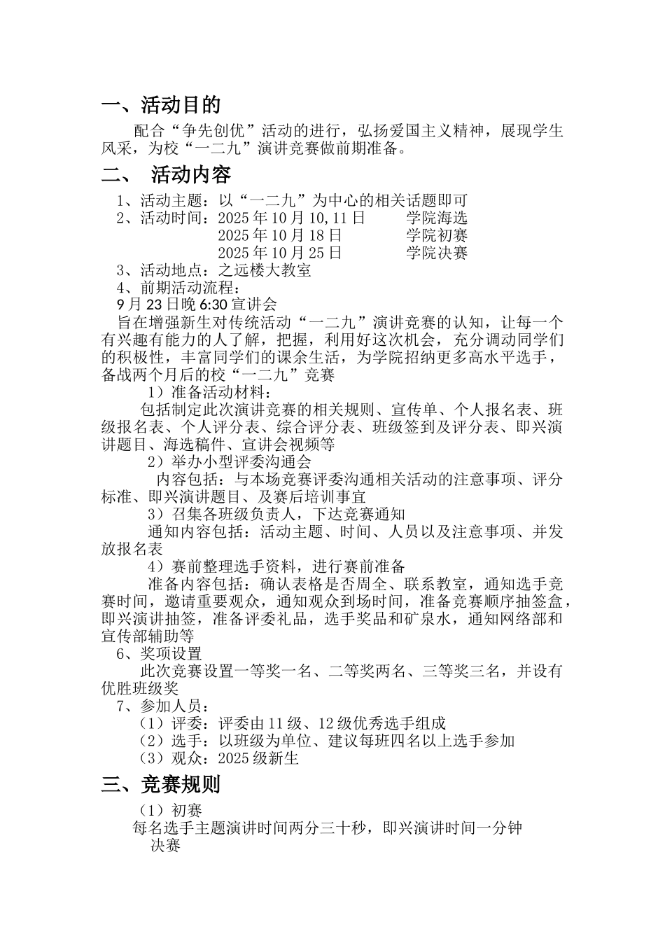 一二九演讲比赛策划案_第2页