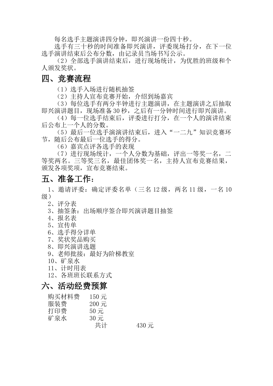 一二九演讲比赛策划案_第3页