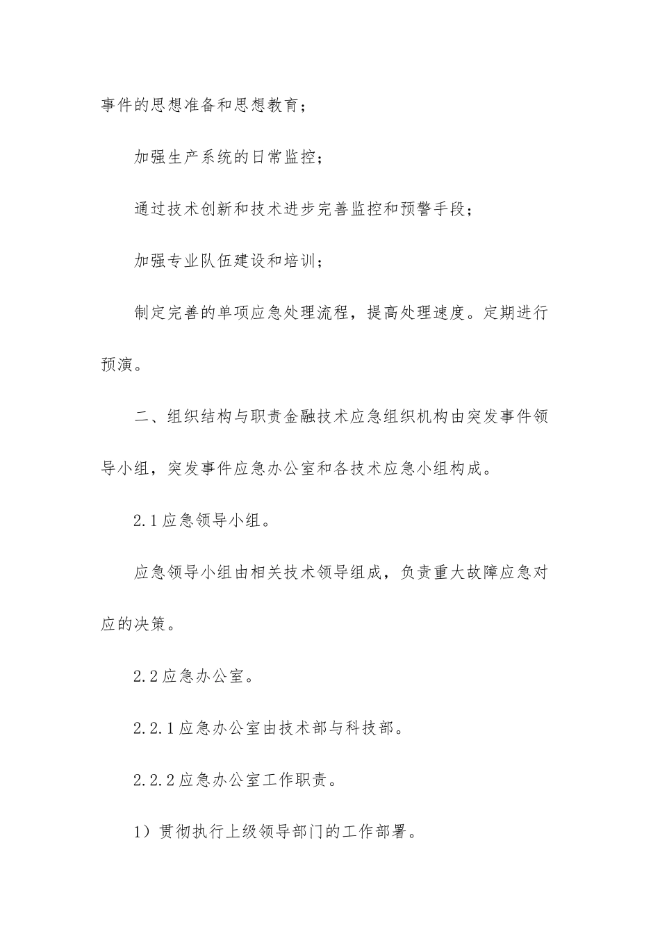 一二征信切换应急预案-XX小额贷款有限公司征信系统应急预案_第2页